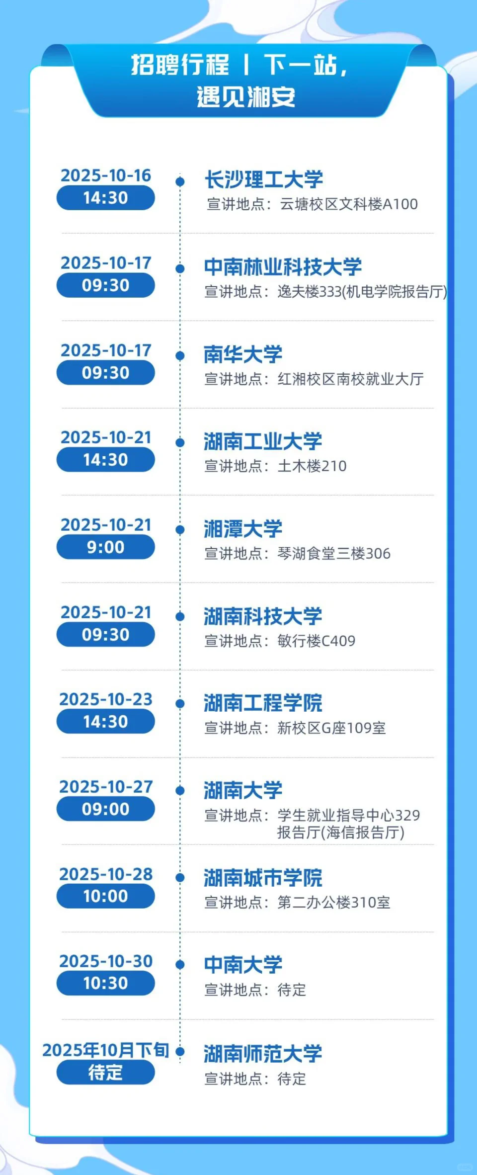 国有大型综合施工企业-湖南安装2026校招
