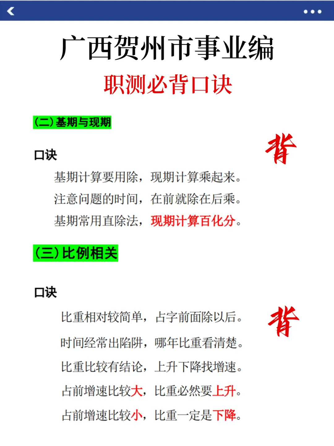 强调一下，10.25去参加广西贺州市事业编的人