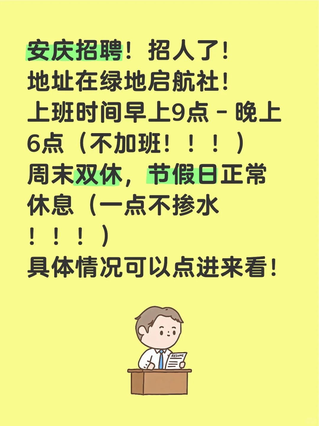 安庆招聘！老板直招！