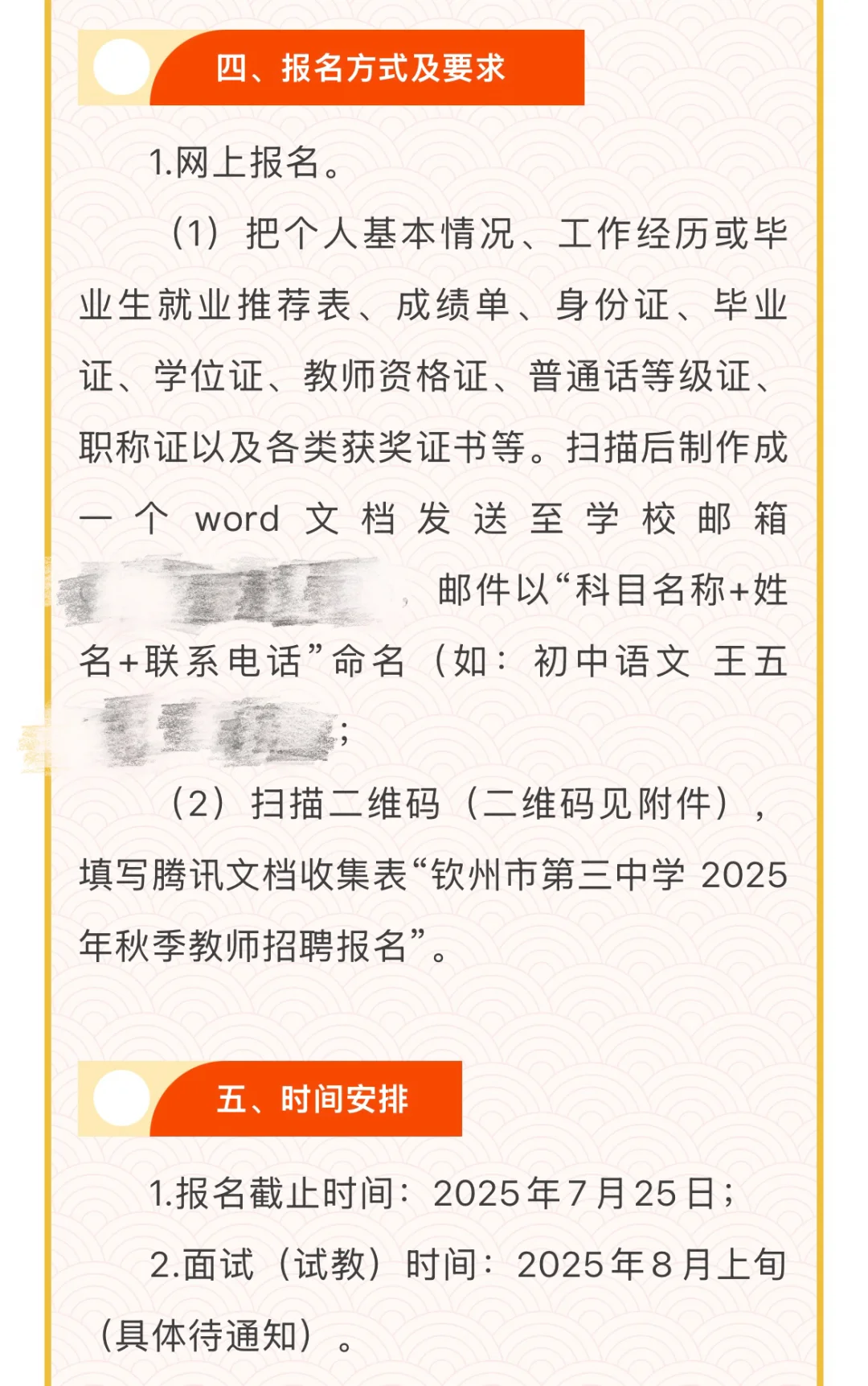 钦州市第三中学招聘老师