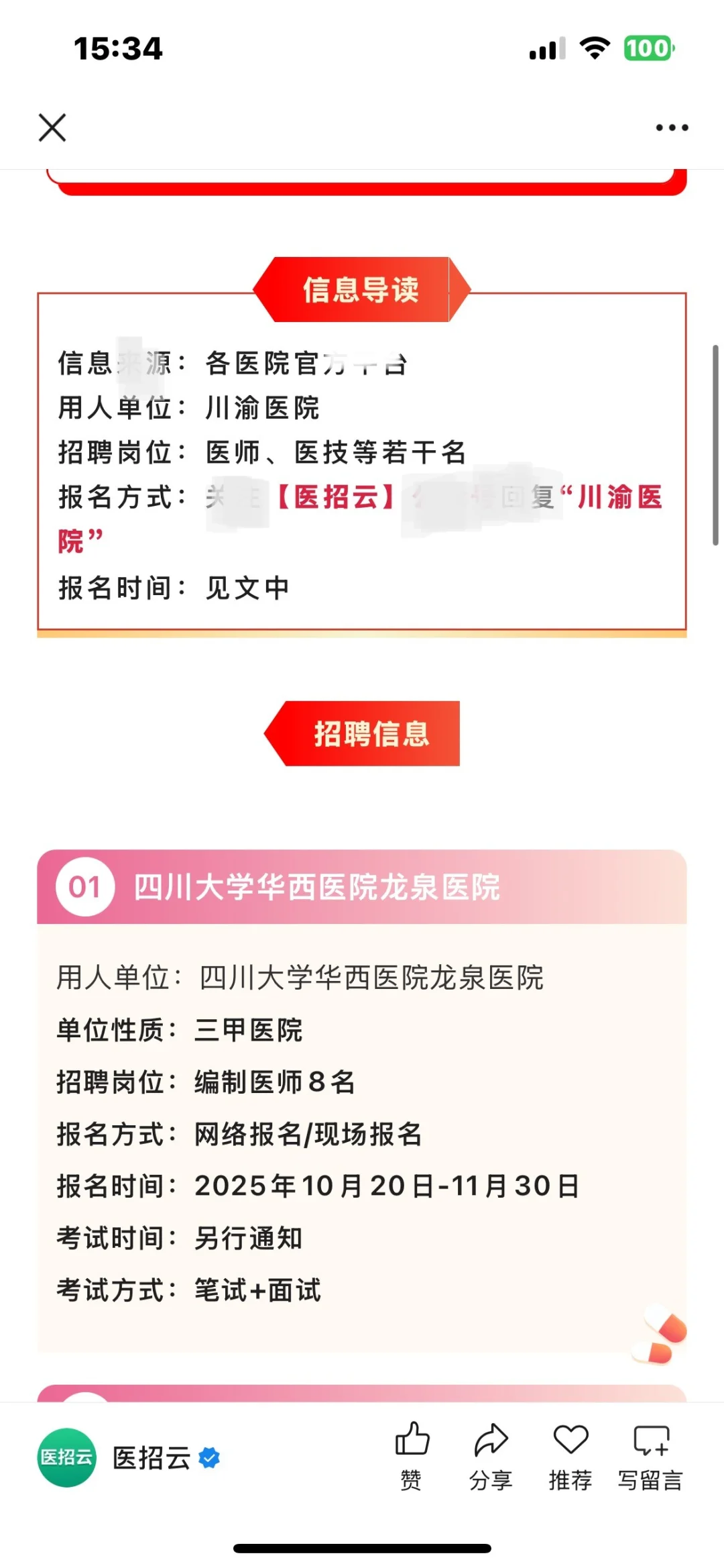四川、重庆大爆发了？？？这是咋了？！
