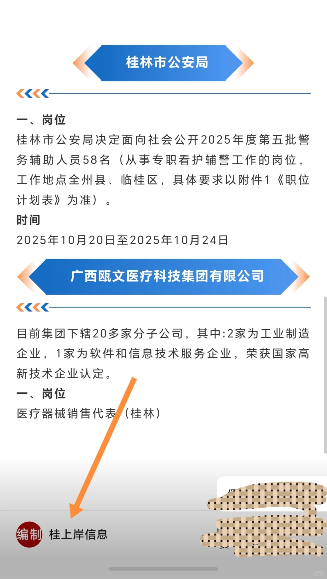 广西桂林人民法院、中国人寿、公安局、万科