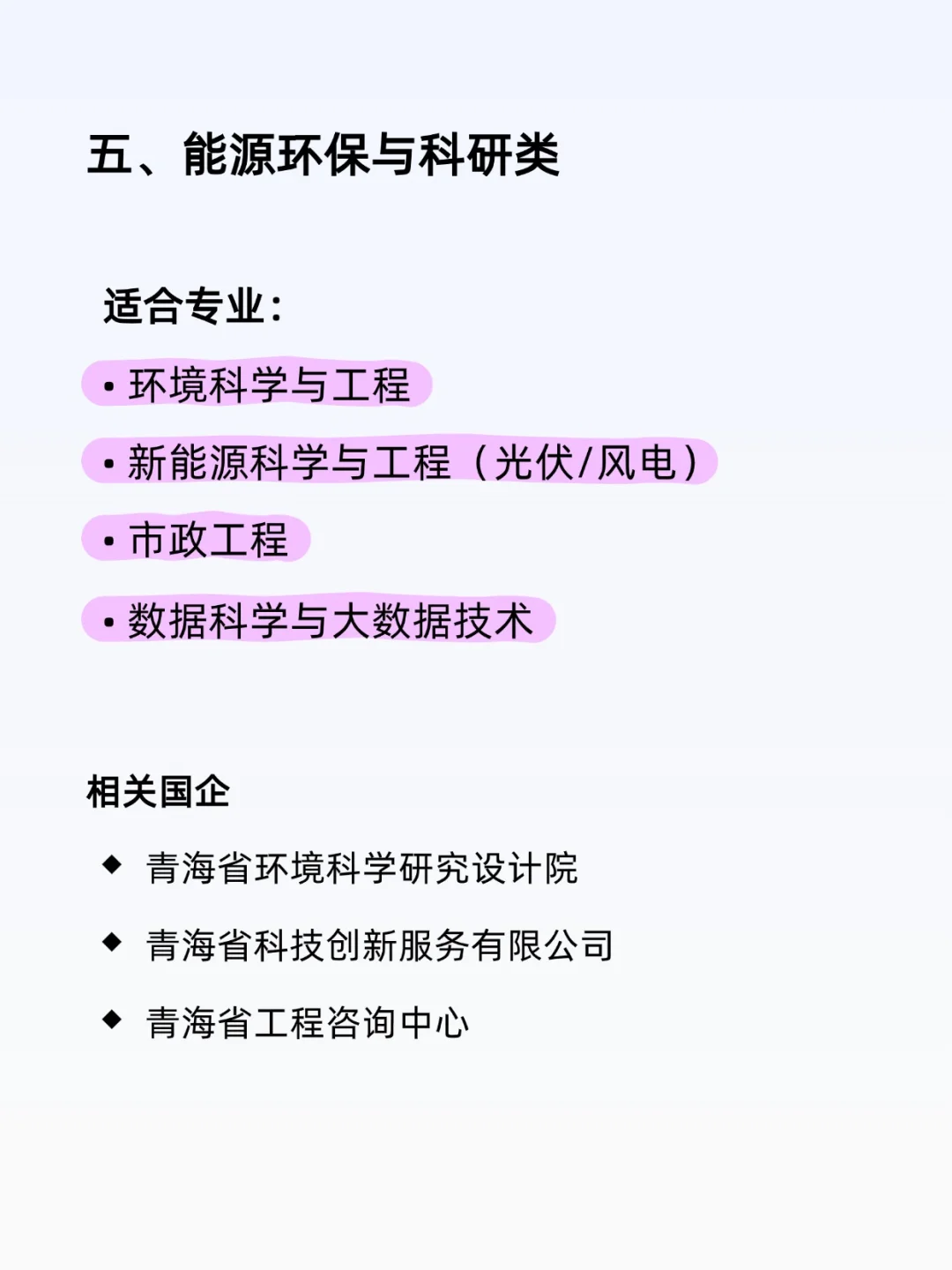 应届生上岸央国企一定要知道的青海篇