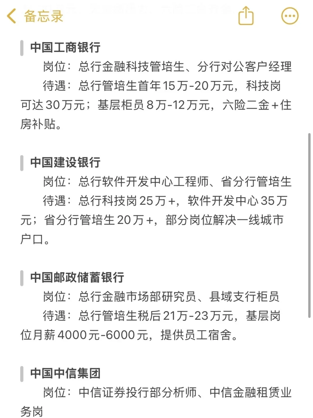 金融类秋招一定要去的央国企(附list)