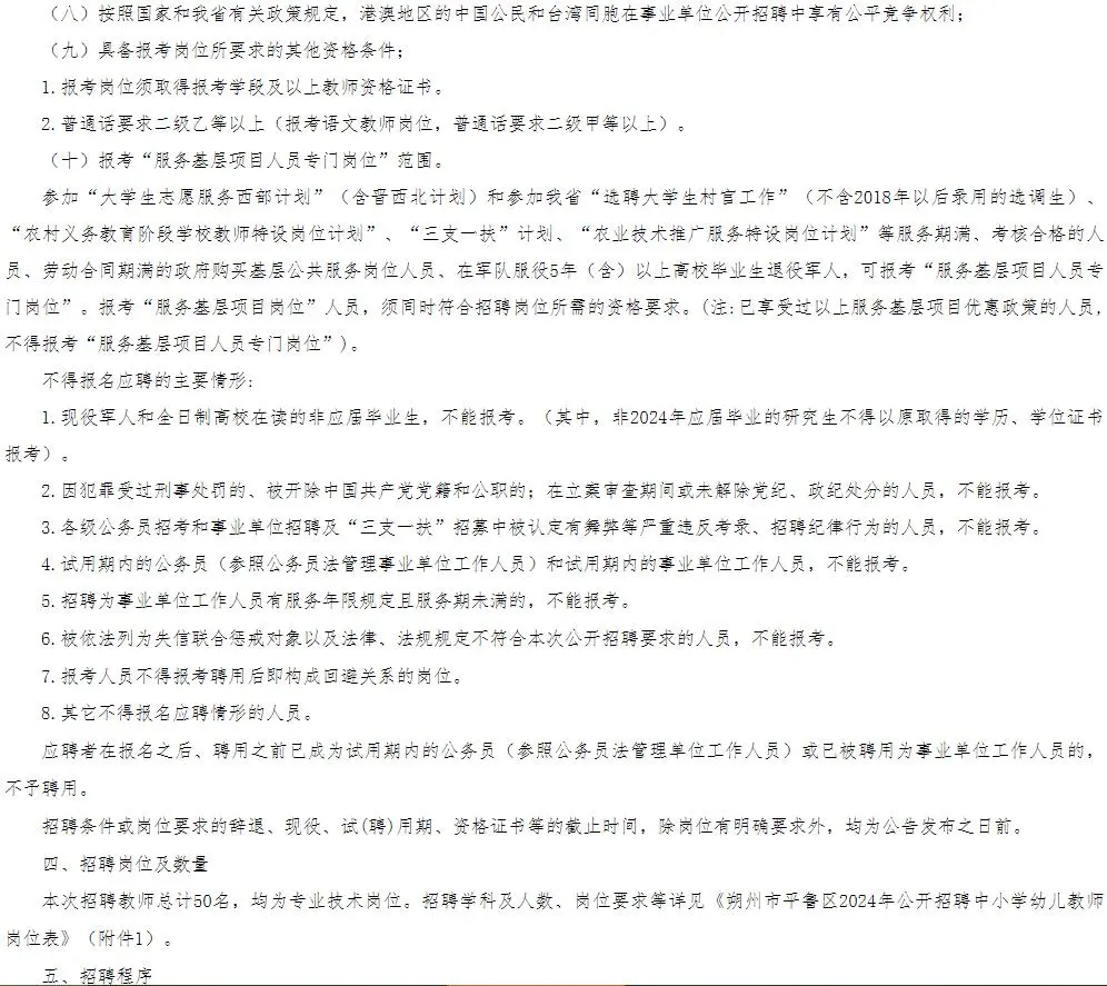 朔州平鲁区招聘50名教师，6月25号起报名！