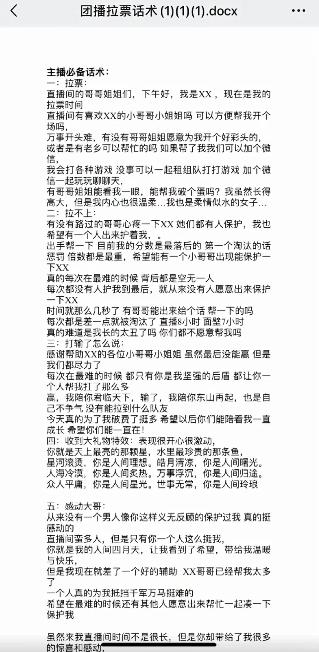 团播小白主播拉票话术2