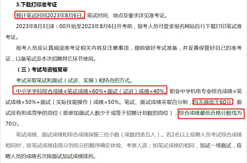 🔥朔州市城区教师招聘160人