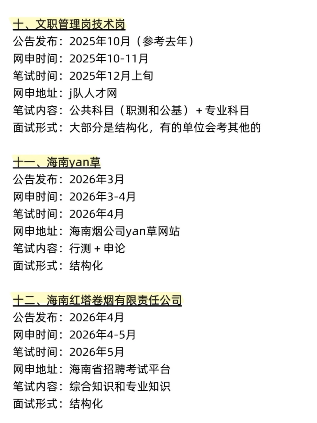 拜托，海南的同学一定要刷到啊啊啊