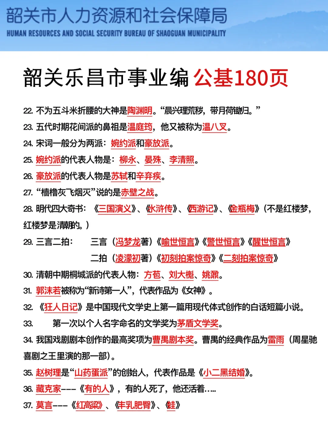 韶关乐昌事业编其实挺水的，6h背完，保底86