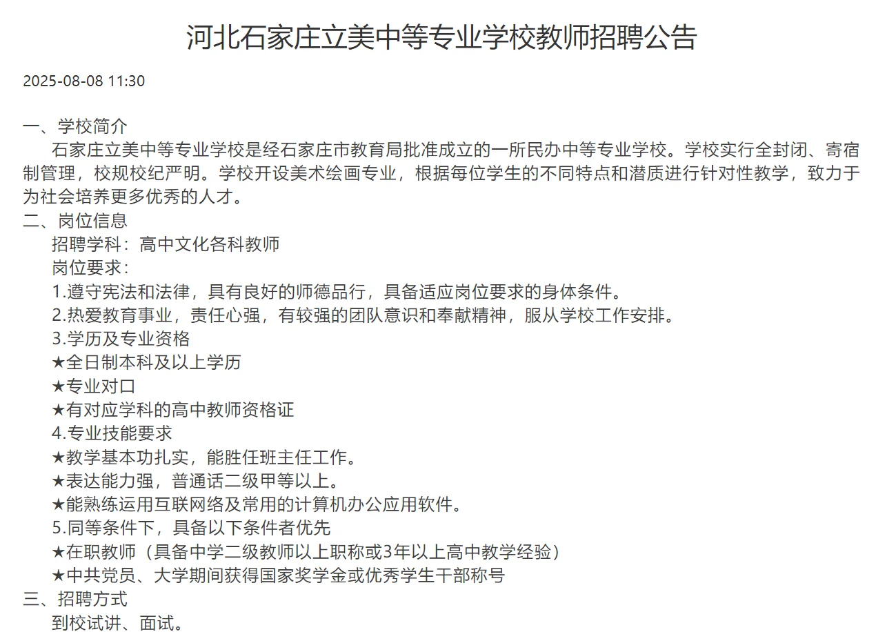 河北这个学校，年薪7-9万，本科可报