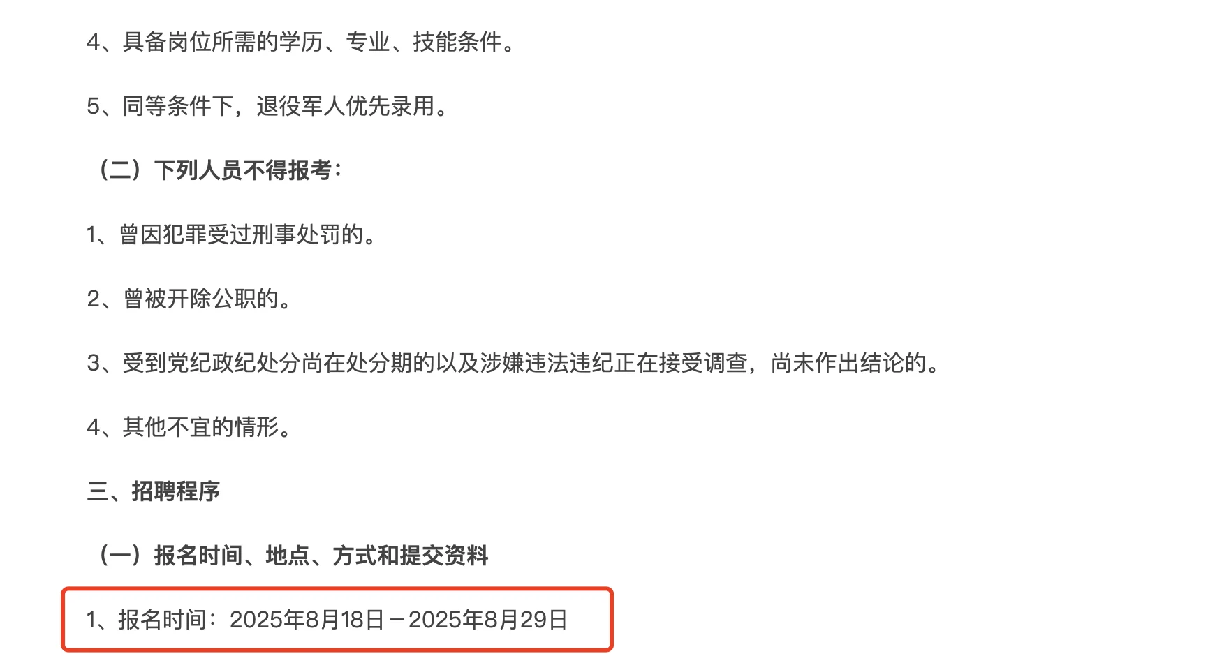 6.5万/年!韶关应急管理局聘1名应急值守人员