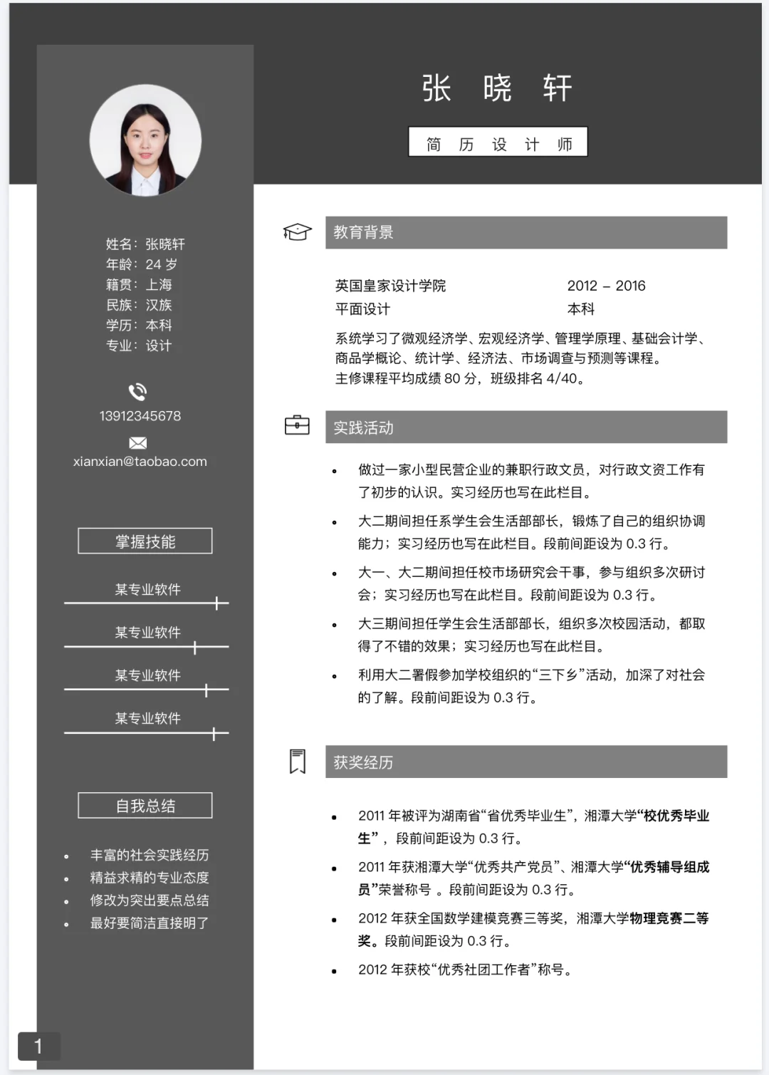 超实用简历模板，助力你职场乘风破浪🌊
