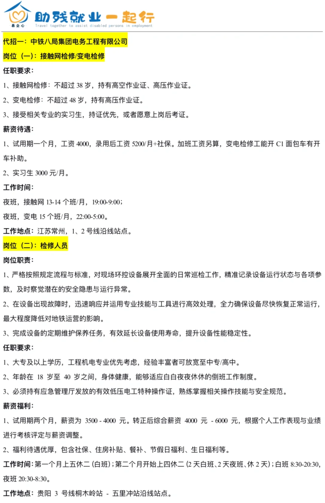 招聘🤗🤗🤗