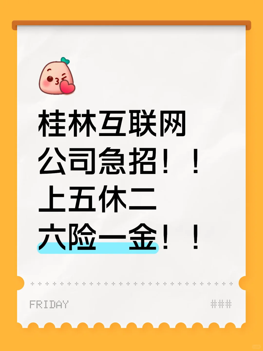 桂林找工作！！大专就可以投