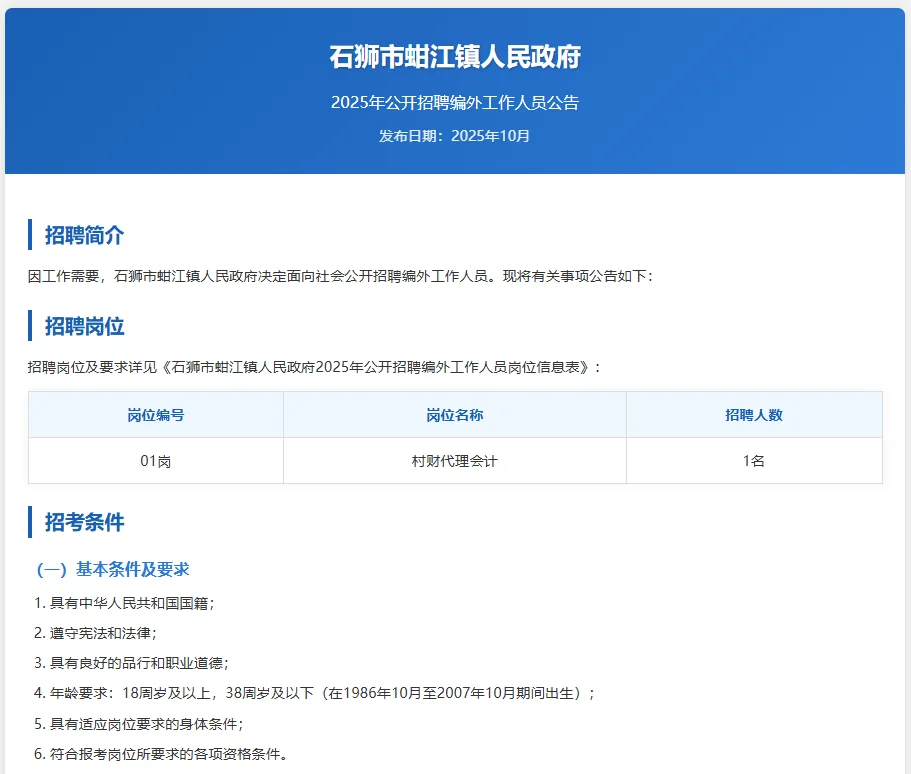 石狮政府招聘啦！