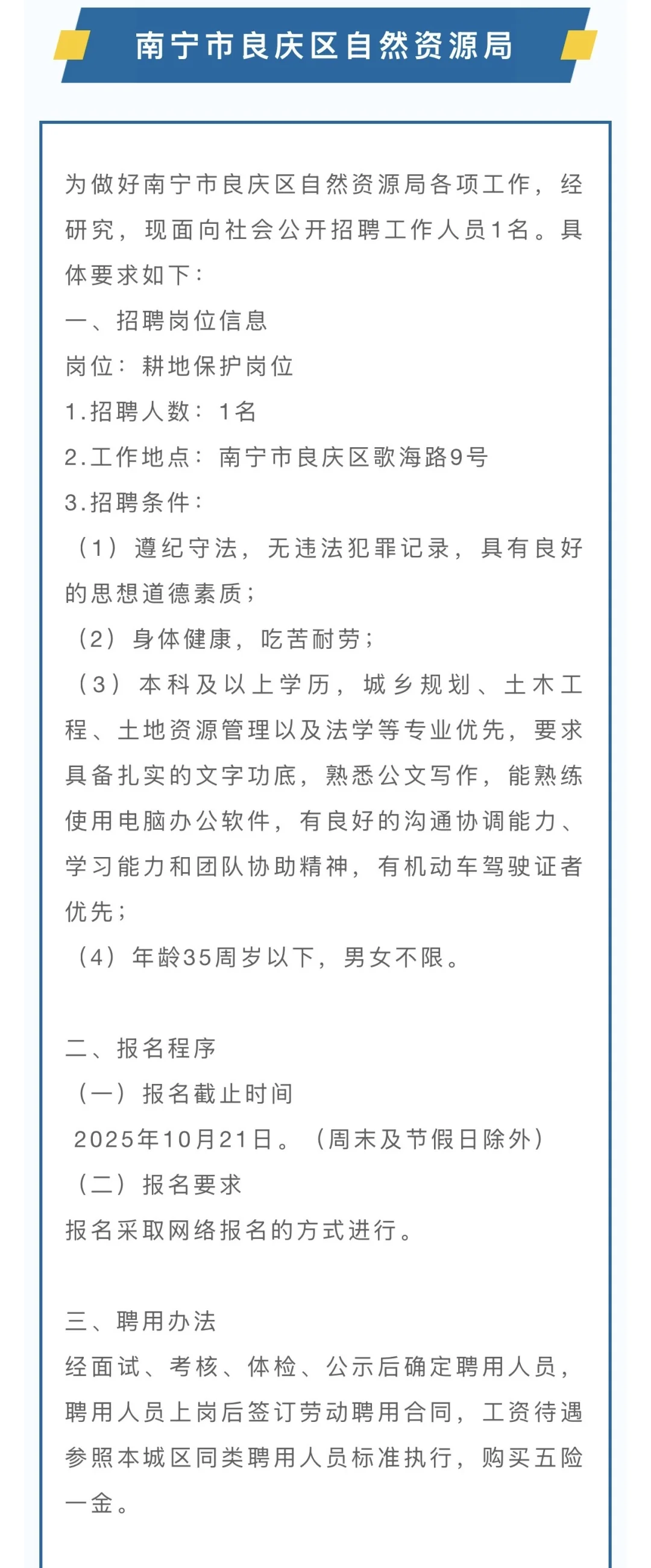 4700元/月+福利，南宁兴宁区司法局、良庆人社
