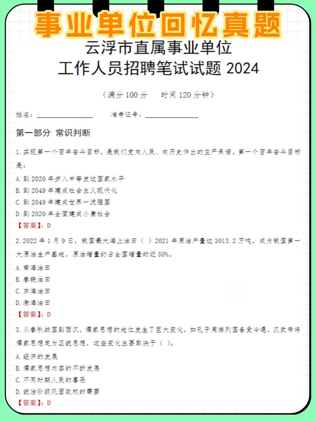 别裸考！25云浮新兴县事业编，无非这65