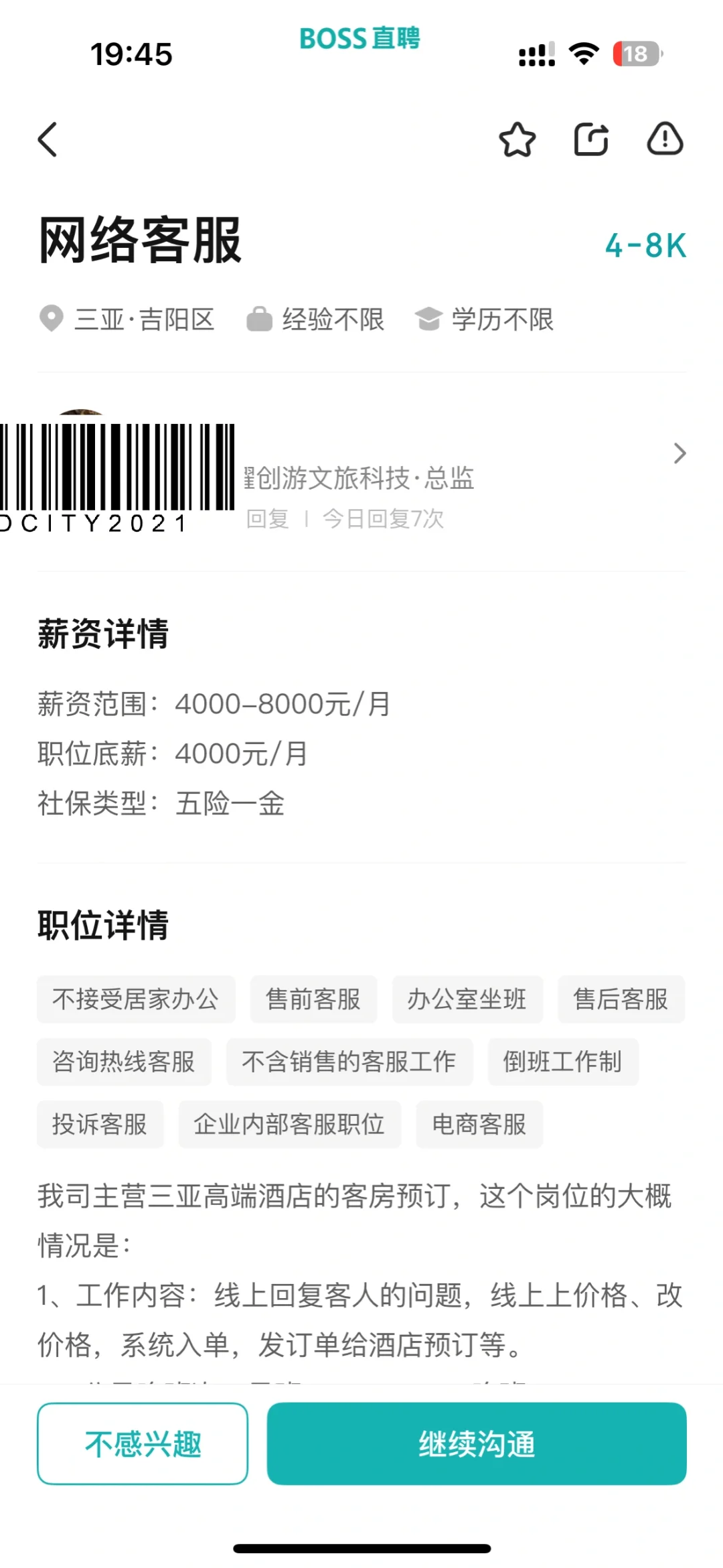 避雷三亚这两个旅行社上班