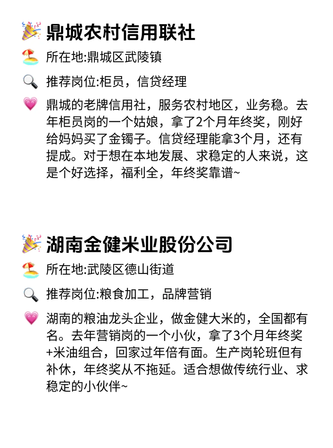 常德宝子冲！年终奖巨稳的12家公司！🔥