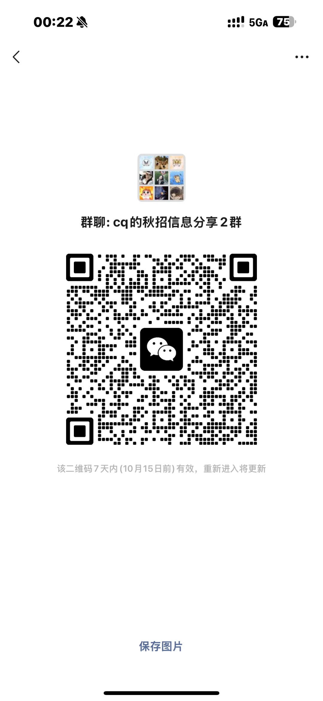 26秋招信息分享群