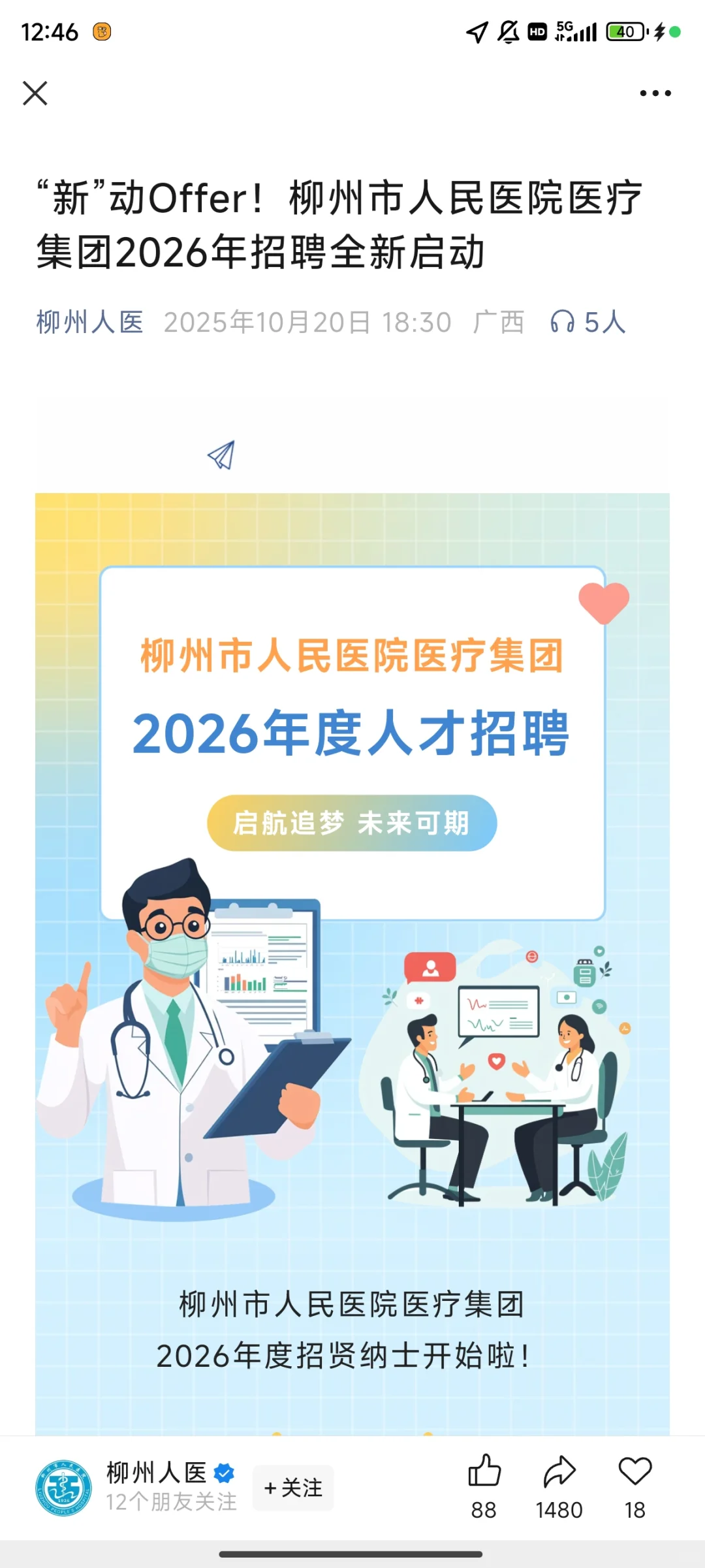 10.21广西药师岗位更新