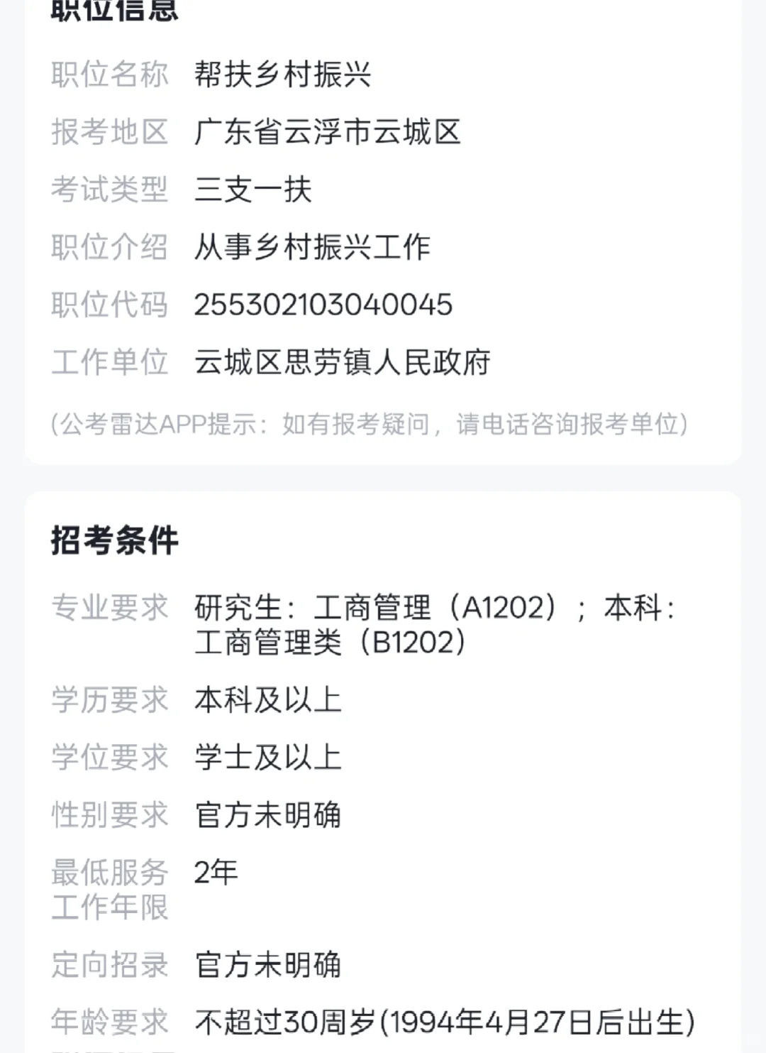 云浮云城区思劳镇人民政府