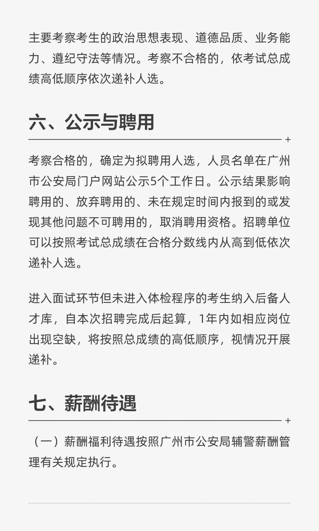 广州市招聘辅警