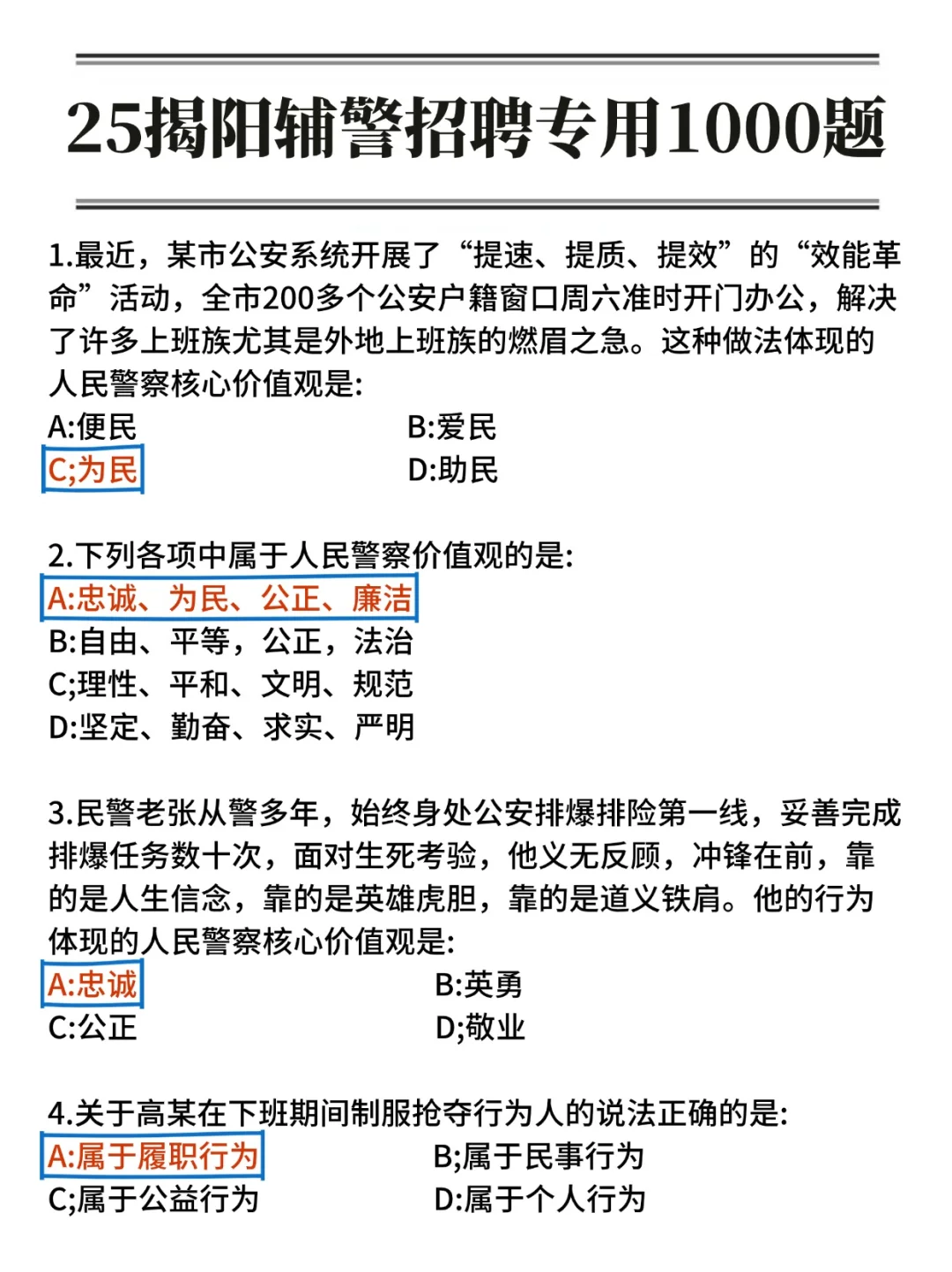 25揭阳辅警去年压的挺准看看今年怎样