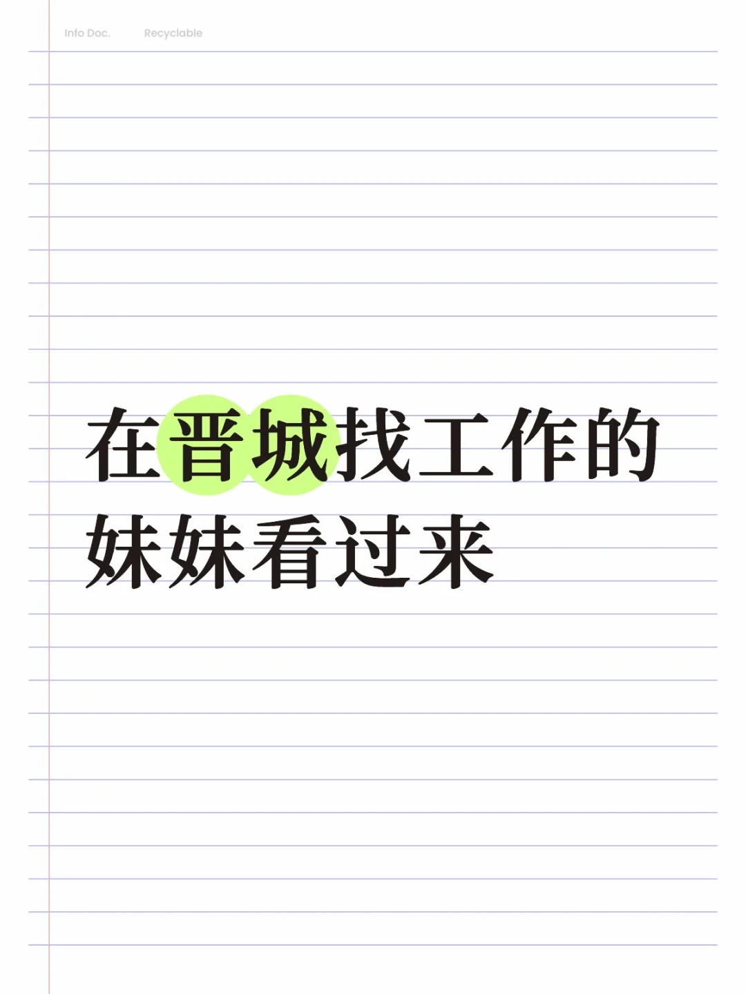 城区上班，待遇丰厚，包住宿，工资现结