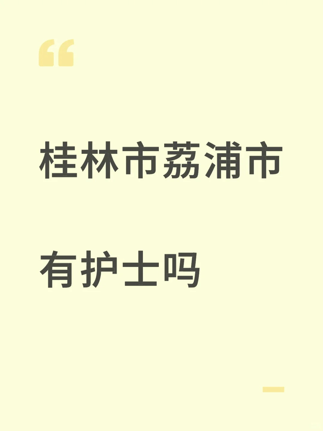 需要护士 兼职采血
