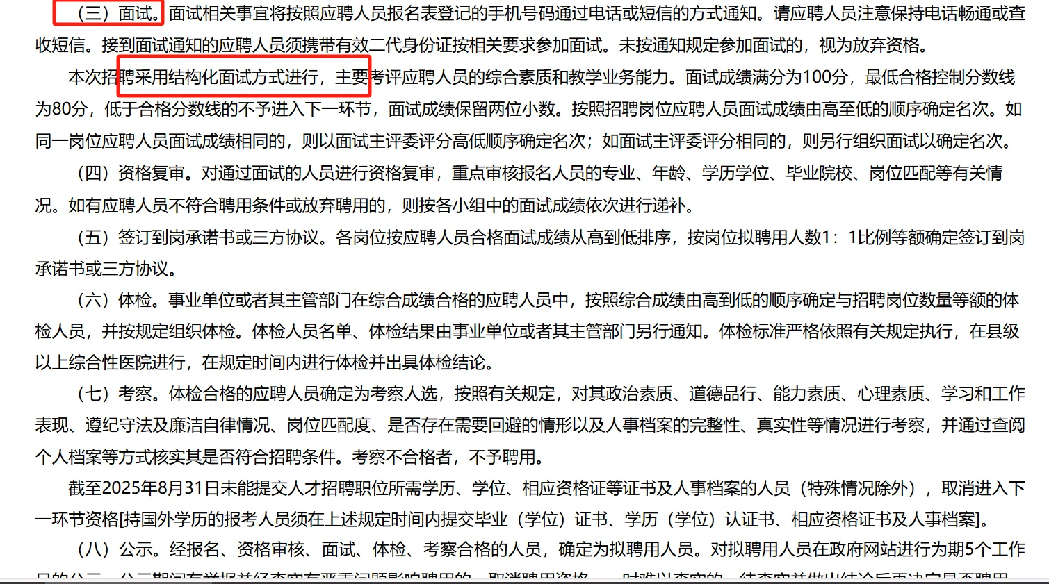 广东省云浮市云安区招聘教师