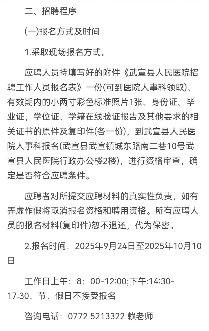武宣县人民医院招聘3人！