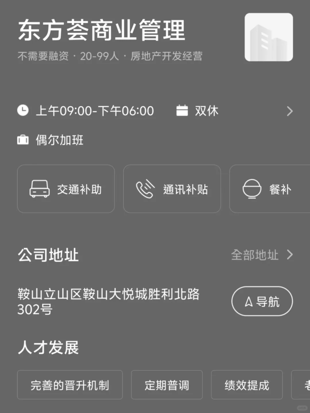 筛选鞍山小而美双休公司