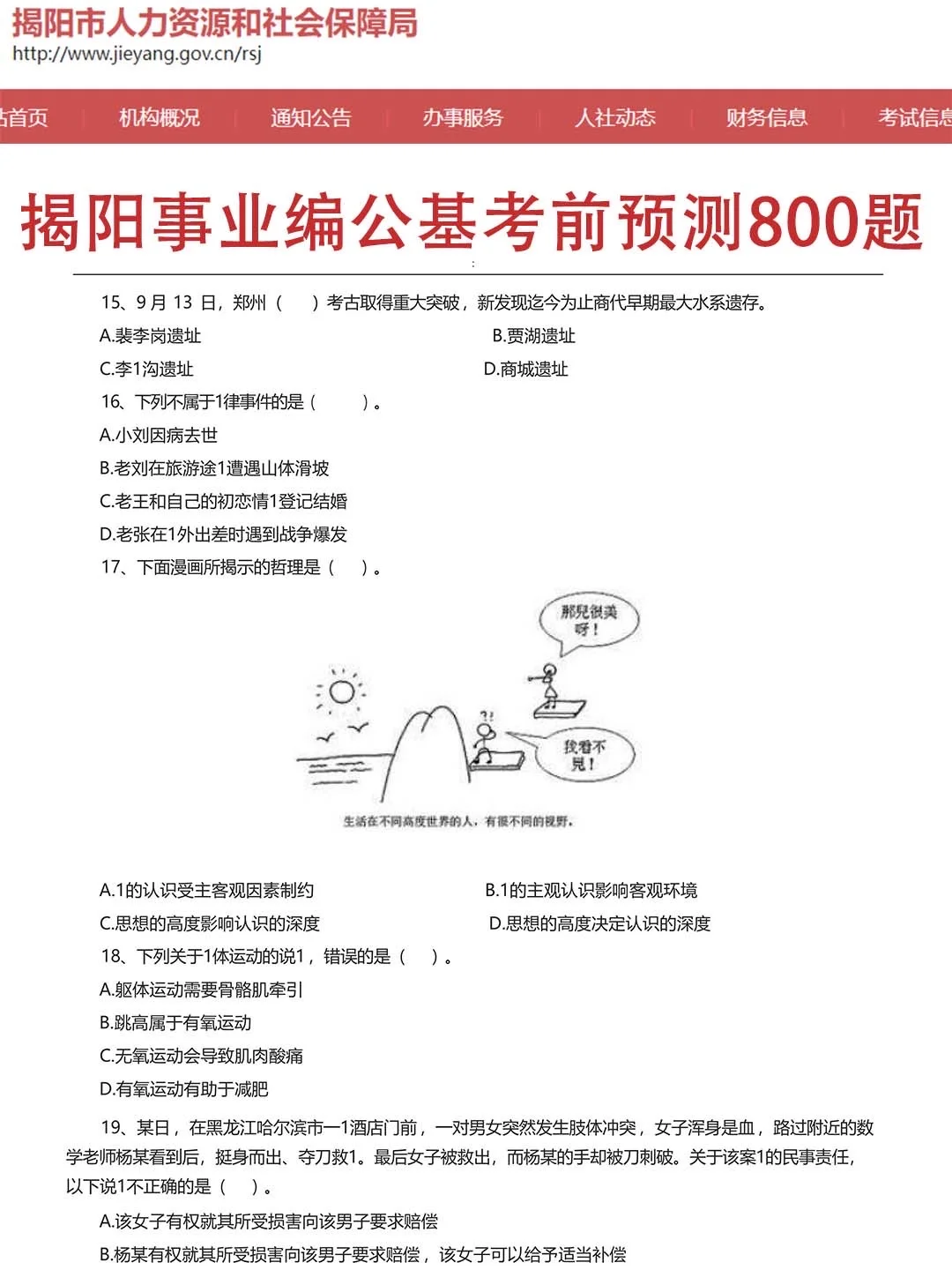 10月再准备揭阳事业编 我的建议是: