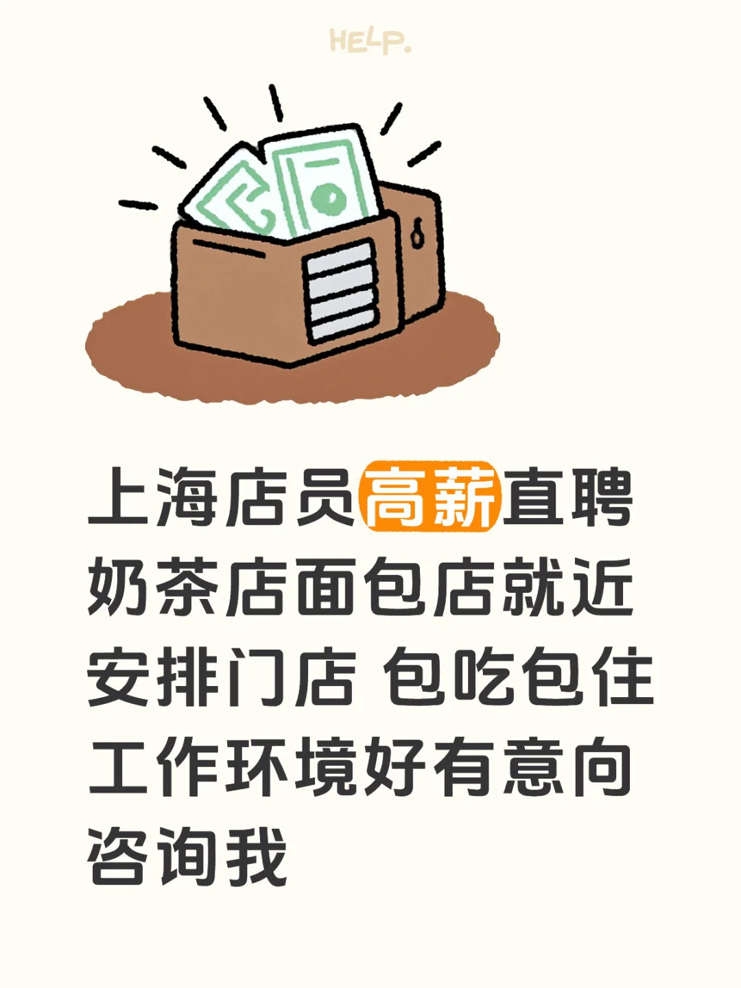 上海找工作高薪直聘