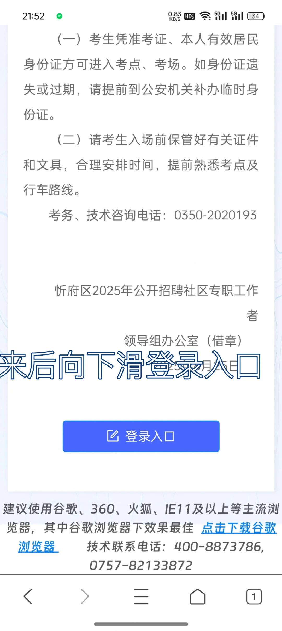 忻府区2025公开招聘社区工作者成绩查询