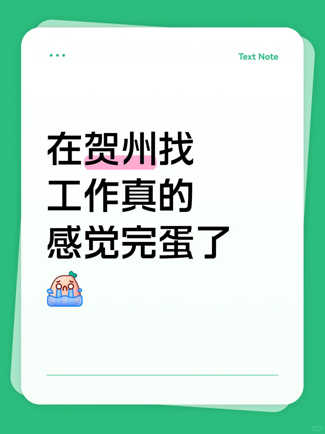 八步到底还有岗位吗！