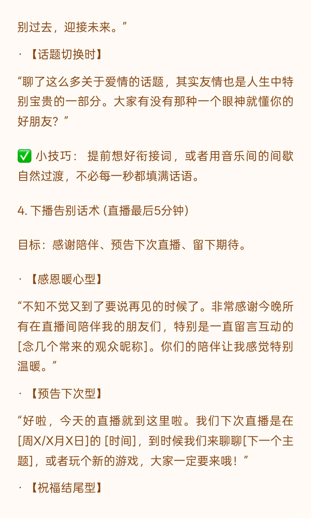 新人电台主播直播话术宝典