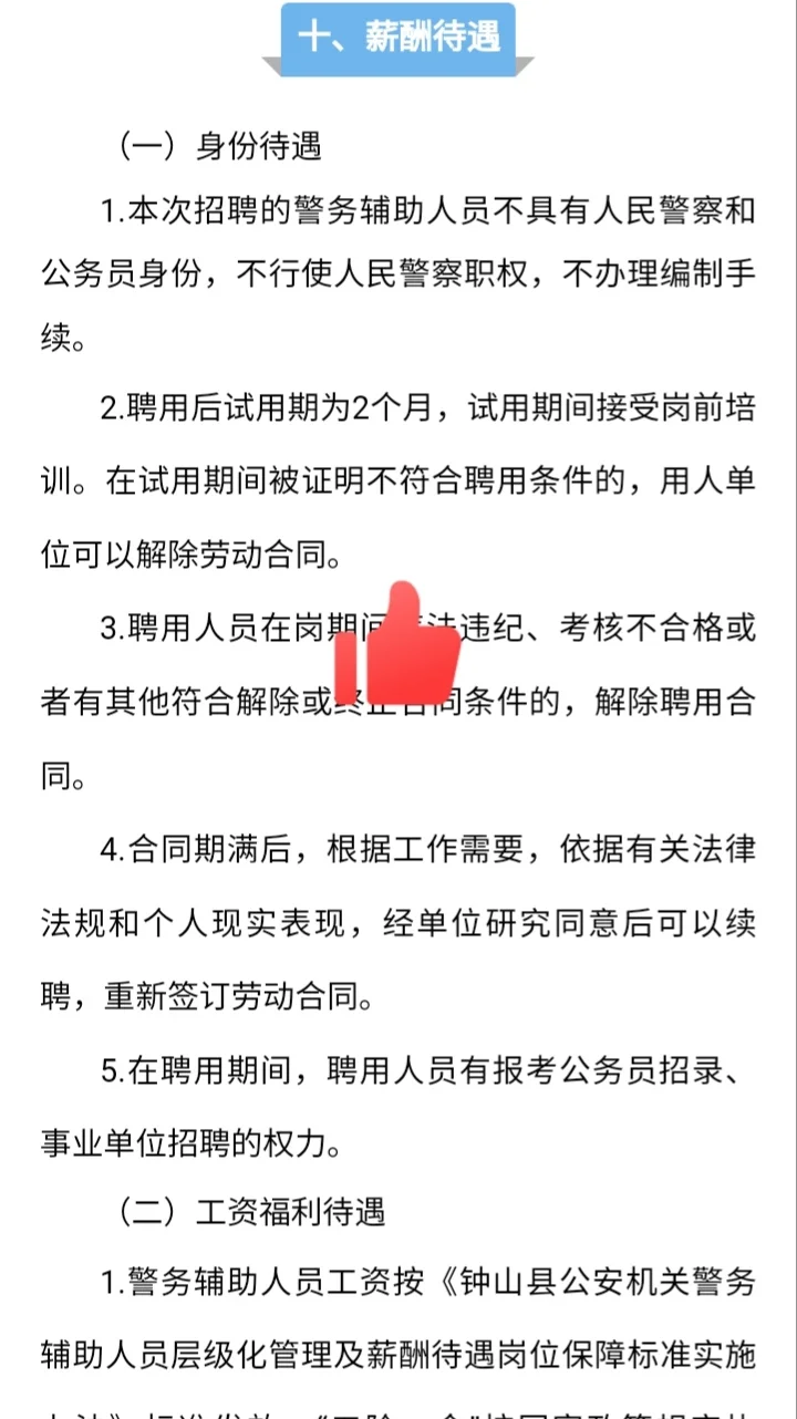 贺州市钟山县公安局2025年招聘辅警40人