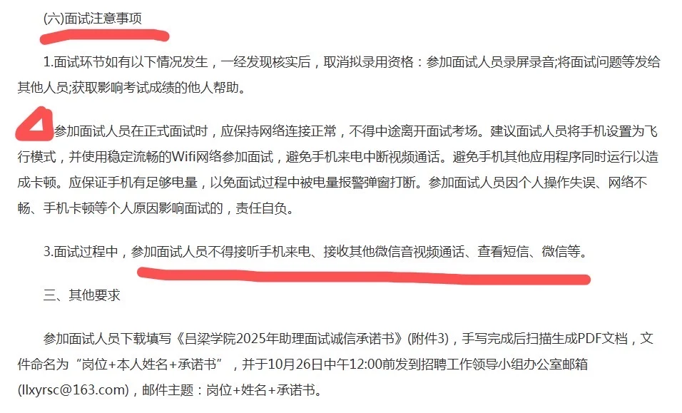 2025年吕梁学院助理岗位招聘
