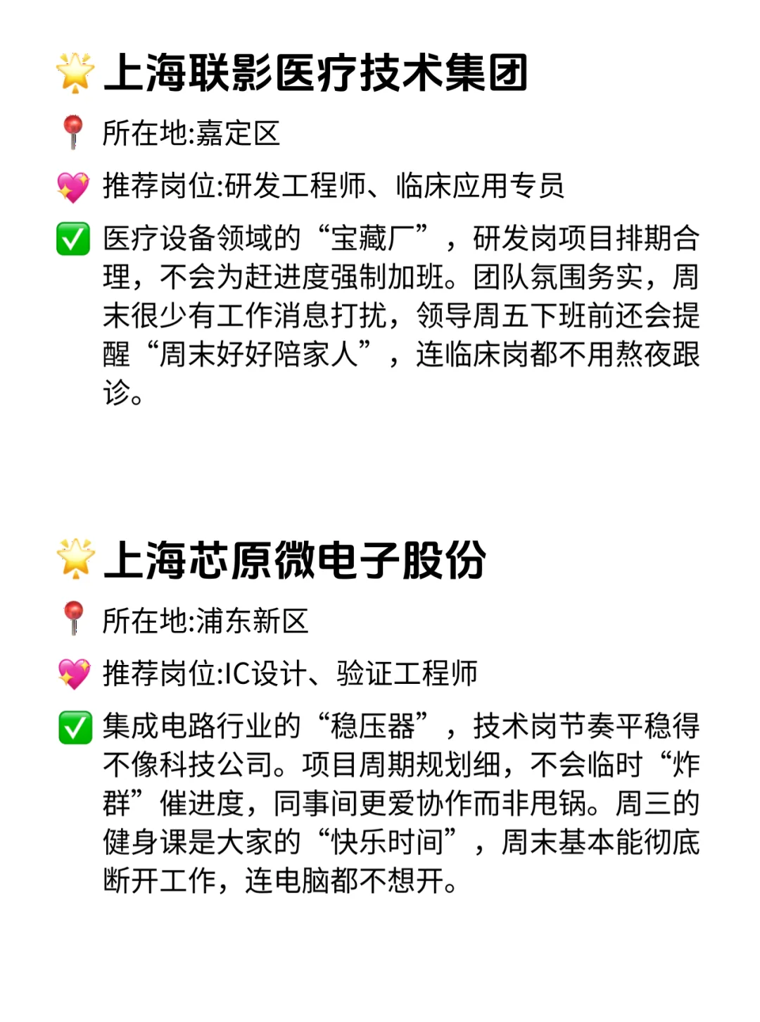 上海双休不卷公司！这12家躺平党必冲💥