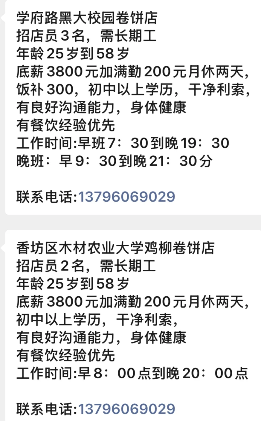 工作找到了！香坊区木材大学！