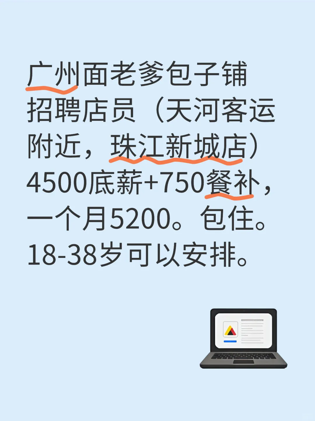 广州面老爹店员招募