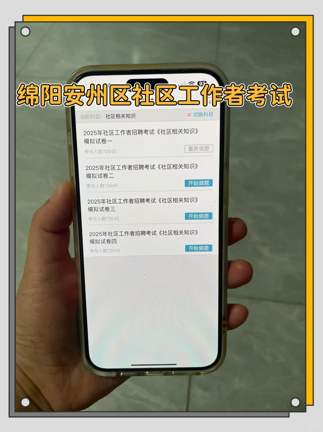 绵阳安州区社区工作者很水的，浅说一下强度