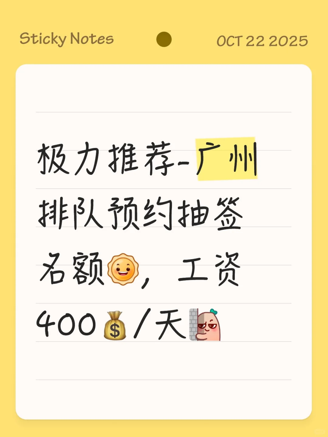 极力推荐-广州排队预约抽签名额，400💰