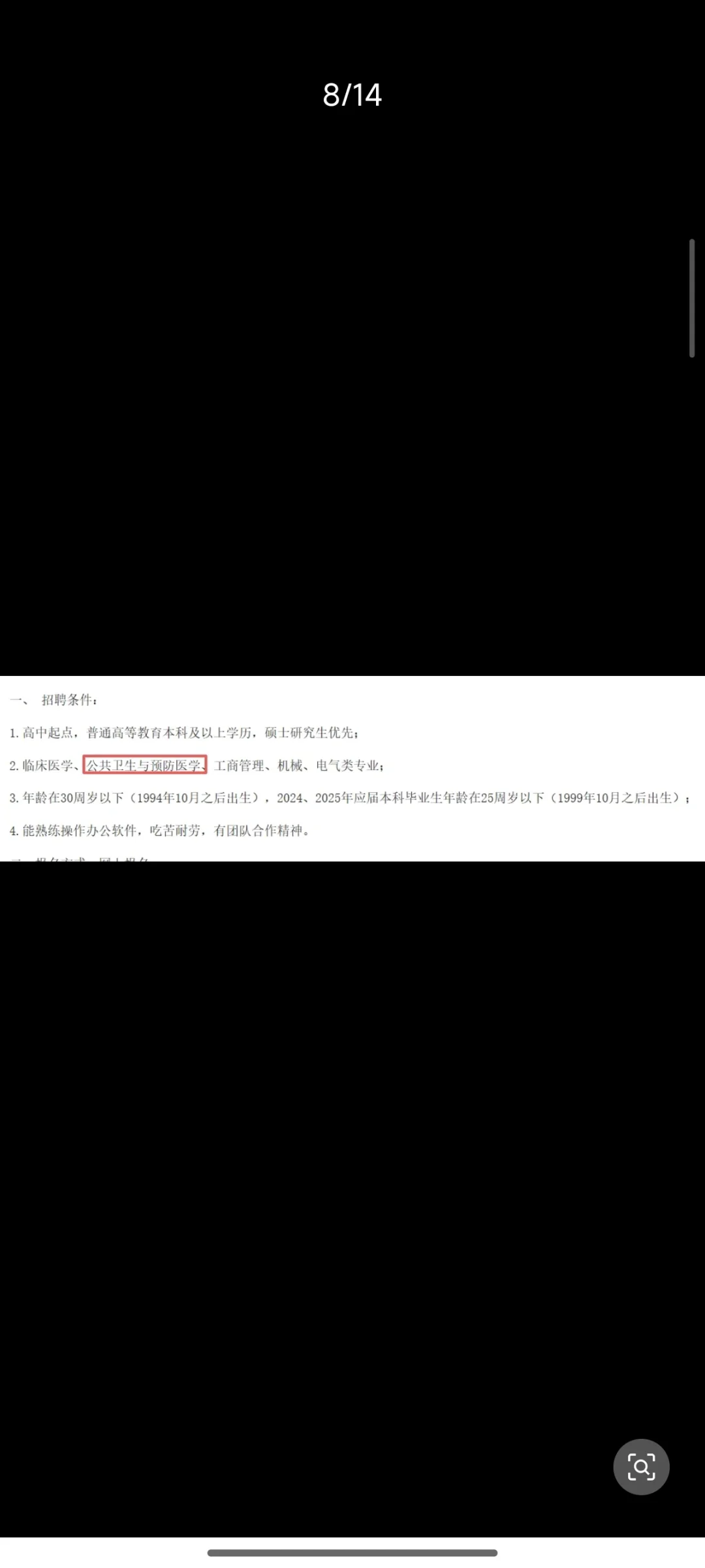 公卫招聘分享——2025.10.24