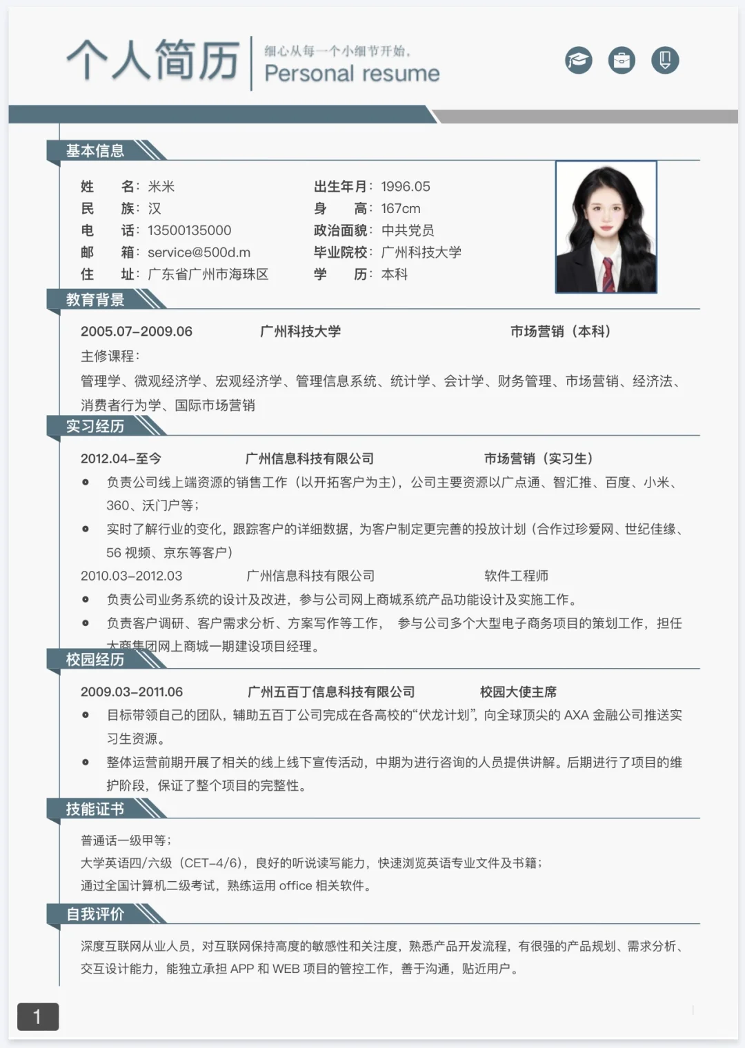 十月最新简历模版出炉！！！