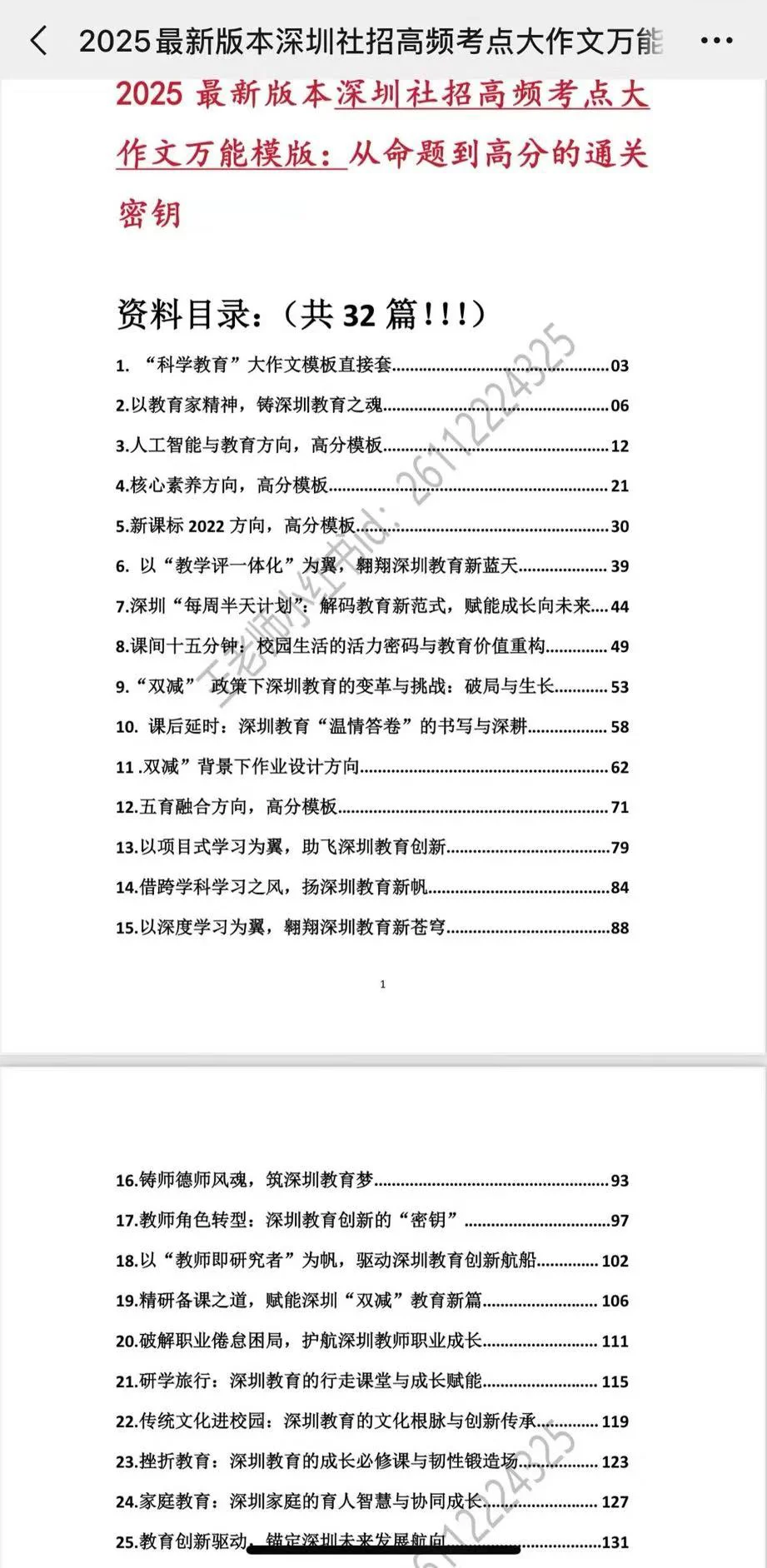 深圳教师社招机会将至，抓紧筹备，上岸更快