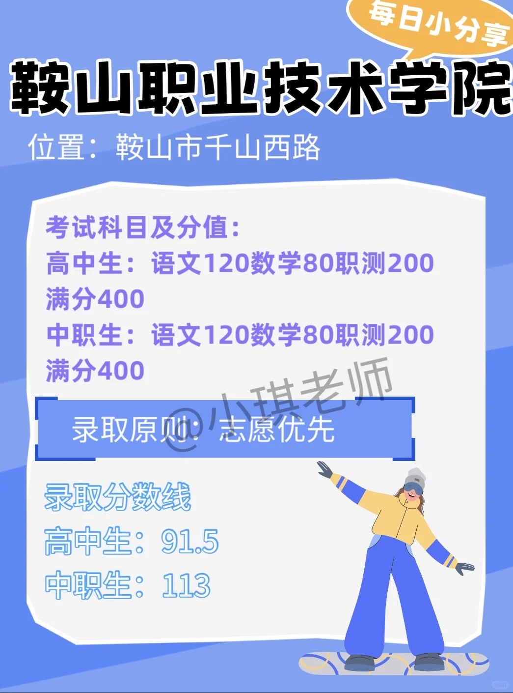 鞍山职业技术学院