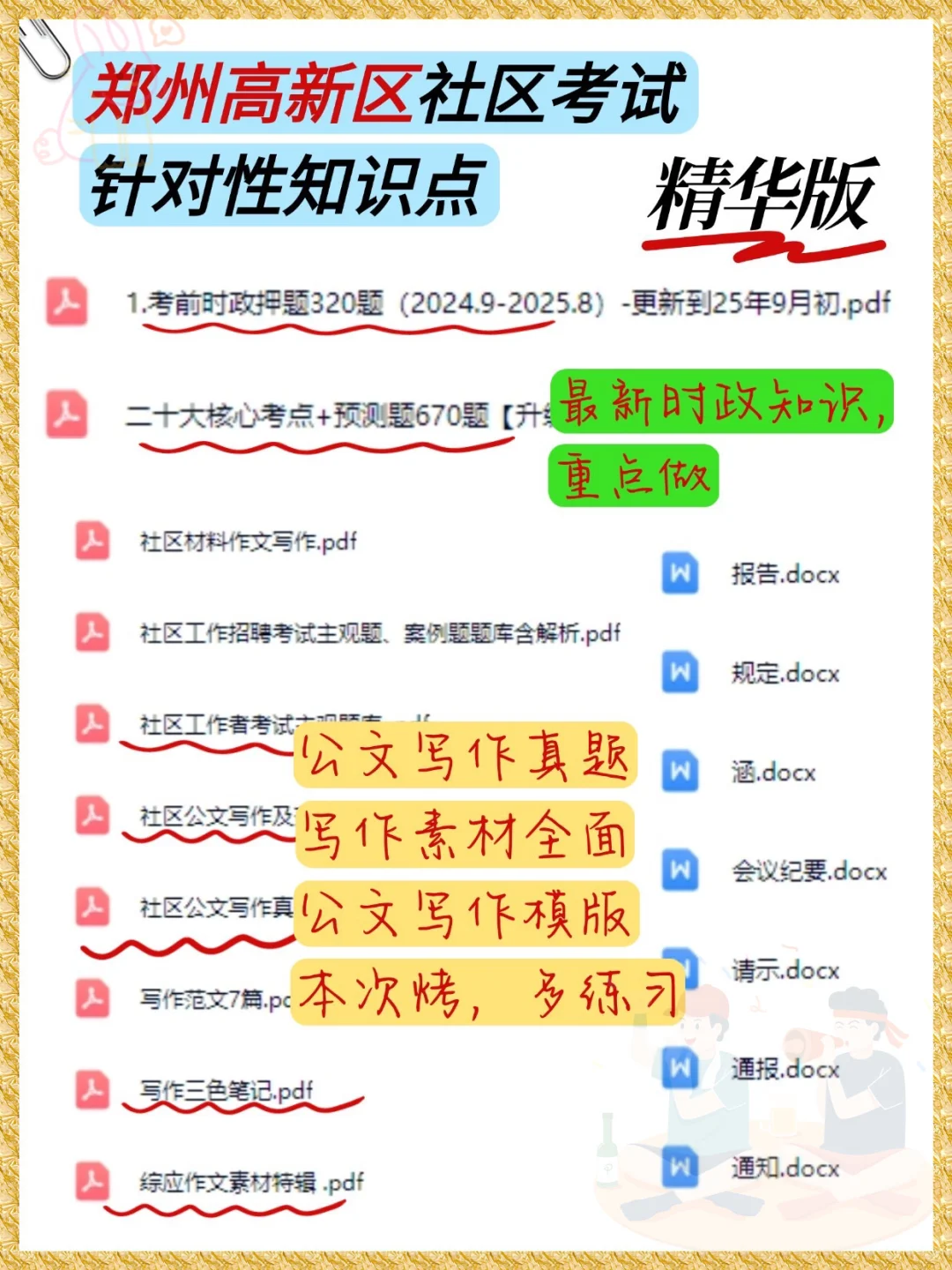 郑州高新社区招聘，熬夜背，要不就帮不了你了